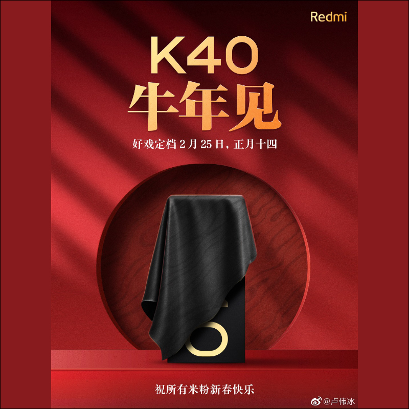 Redmi K40 確定將於 2 月 25 日發表,預計首發聯發科天璣 1200 旗艦新機(S888 的 Redmi K40 Pro 可能再等等) - 電腦王阿達 Redmi K40 確定將於 2 月 25 日發表,預計首發聯發科天璣 1200 旗艦新機(S888 的 Redmi K40 Pro 可能再等等) - 電腦王阿達
