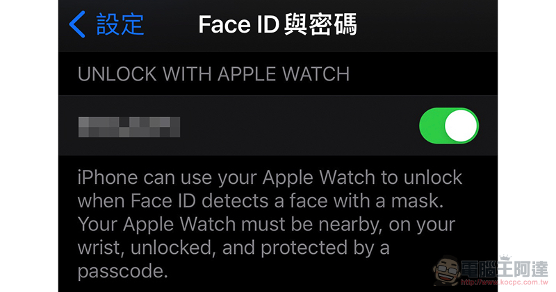 iPhone 口罩解鎖現在就能玩！啟用 Apple Watch 口罩解鎖教學（戴全罩安全帽也 OK！） - 電腦王阿達