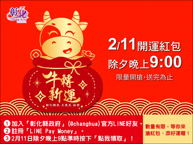 LINE Pay 除夕發紅包!領紅包攻略懶人包看這篇!(同場加映:悠遊付「臺北犇紅包」線上領紅包) - 電腦王阿達 LINE Pay 除夕發紅包!領紅包攻略懶人包看這篇!(同場加映:悠遊付「臺北犇紅包」線上領紅包) - 電腦王阿達