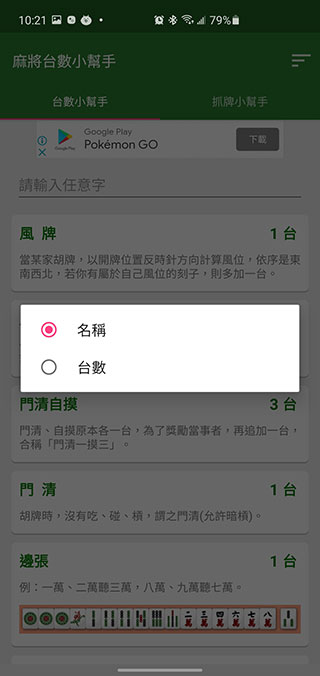 不會算台也 OK!「麻將台數小幫手」替你掌掌眼 - 電腦王阿達 不會算台也 OK!「麻將台數小幫手」替你掌掌眼 - 電腦王阿達