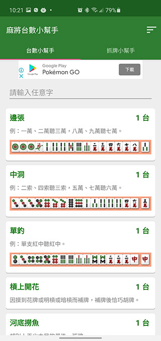 不會算台也 OK!「麻將台數小幫手」替你掌掌眼 - 電腦王阿達 不會算台也 OK!「麻將台數小幫手」替你掌掌眼 - 電腦王阿達