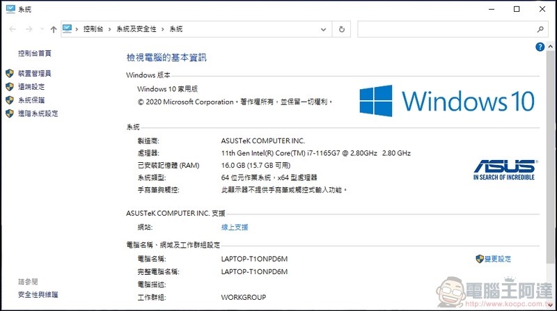 ASUS ZenBook 14 Ultralight 開箱 (UX435EGL) - 29 ASUS ZenBook 14 Ultralight 開箱 (UX435EGL) - 29