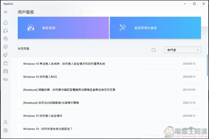 ASUS ZenBook 14 Ultralight 開箱 (UX435EGL) - 45 ASUS ZenBook 14 Ultralight 開箱 (UX435EGL) - 45