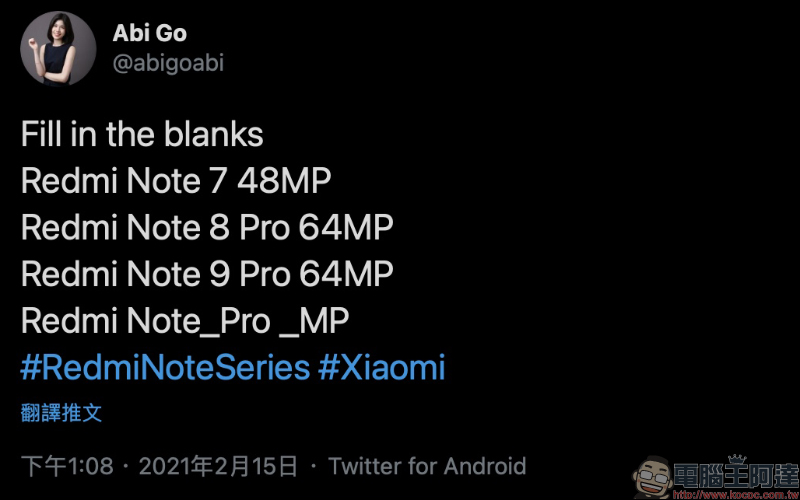 Redmi Note 10 系列確定將於 3/4 全球發表，相機與螢幕為此次升級重點 - 電腦王阿達