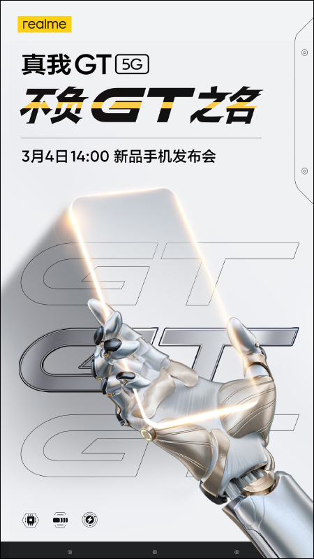 確認以 GT 為名! realme GT 高通 S888 新旗艦將於 3/4 14:00 正式發表 - 電腦王阿達 確認以 GT 為名! realme GT 高通 S888 新旗艦將於 3/4 14:00 正式發表 - 電腦王阿達