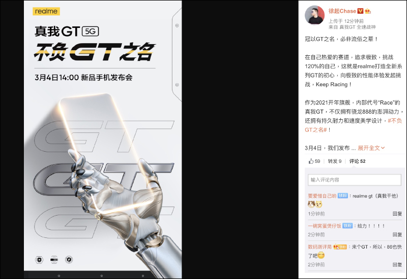 realme GT 於上海 MWC 提前亮相，搭載 S888 處理器、 3D 鋼化液冷散熱、純素皮革拼接工藝 - 電腦王阿達