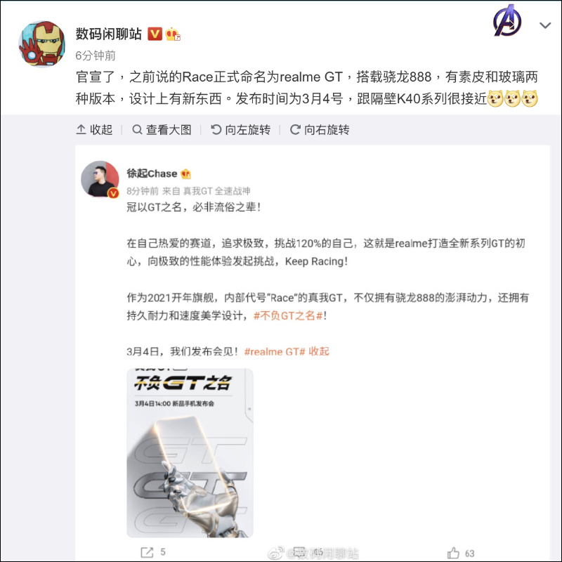 確認以 GT 為名! realme GT 高通 S888 新旗艦將於 3/4 14:00 正式發表 - 電腦王阿達 確認以 GT 為名! realme GT 高通 S888 新旗艦將於 3/4 14:00 正式發表 - 電腦王阿達