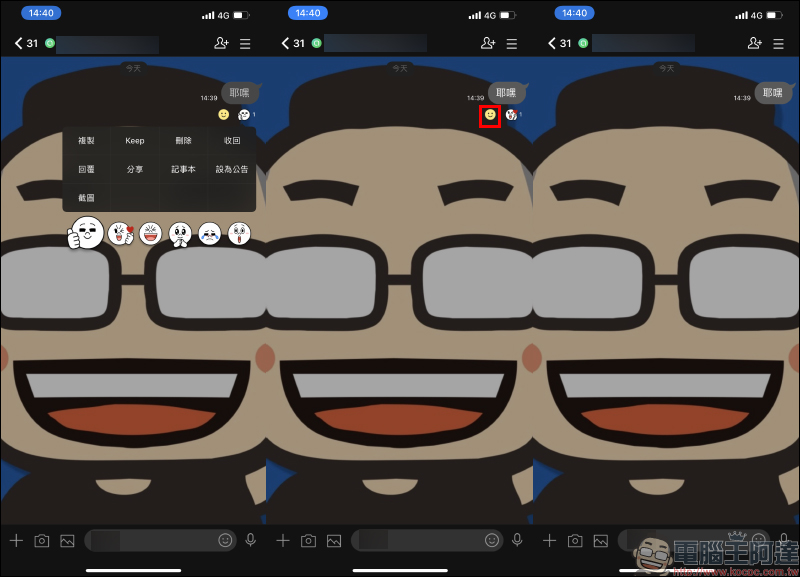 LINE 社群「聊天室表情符號」新功能正式上線:喜歡哪則訊息?對它按個表情吧! - 電腦王阿達 LINE 社群「聊天室表情符號」新功能正式上線:喜歡哪則訊息?對它按個表情吧! - 電腦王阿達