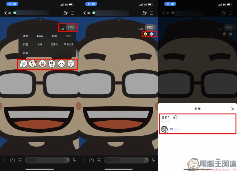 LINE 社群「聊天室表情符號」新功能正式上線:喜歡哪則訊息?對它按個表情吧! - 電腦王阿達 LINE 社群「聊天室表情符號」新功能正式上線:喜歡哪則訊息?對它按個表情吧! - 電腦王阿達