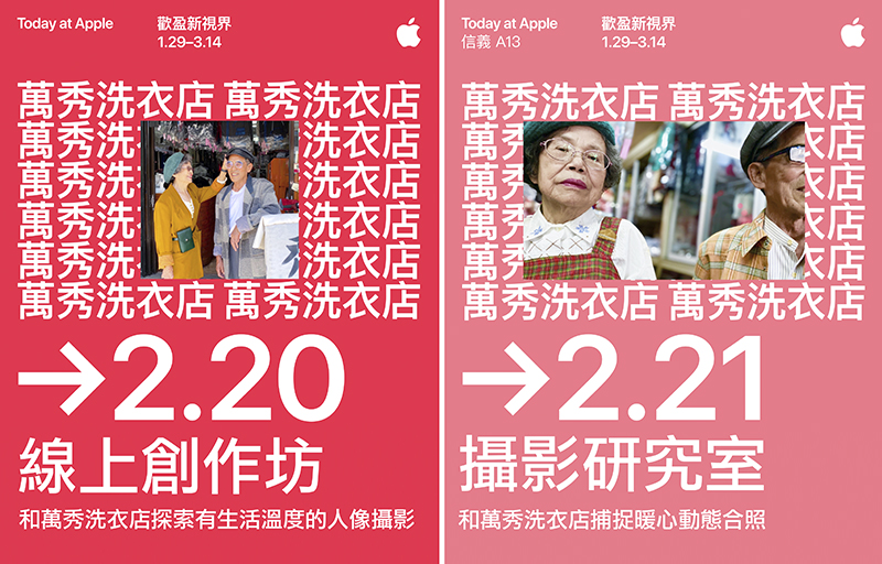 歷久彌新的慢時尚「萬秀的洗衣店」在 Today at Apple 分享穿搭美照創作心得 - 電腦王阿達 歷久彌新的慢時尚「萬秀的洗衣店」在 Today at Apple 分享穿搭美照創作心得 - 電腦王阿達