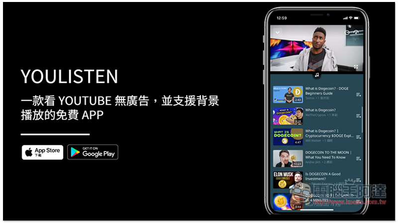 YouListen 一款看 YouTube 無廣告，並支援背景播放的免費 App（iOS / Android） - 電腦王阿達
