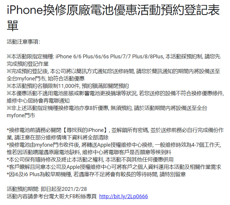 台灣大哥大再次推出iPhone原廠電池換修 換修價990元起 - 電腦王阿達 台灣大哥大再次推出iPhone原廠電池換修 換修價990元起 - 電腦王阿達