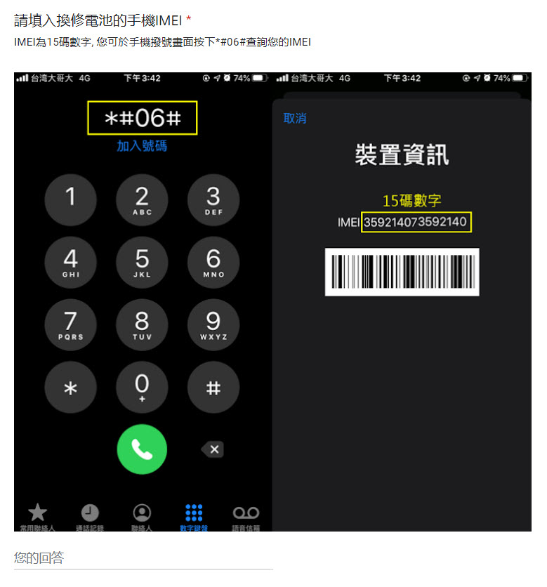 台灣大哥大再次推出iPhone原廠電池換修 換修價990元起 - 電腦王阿達