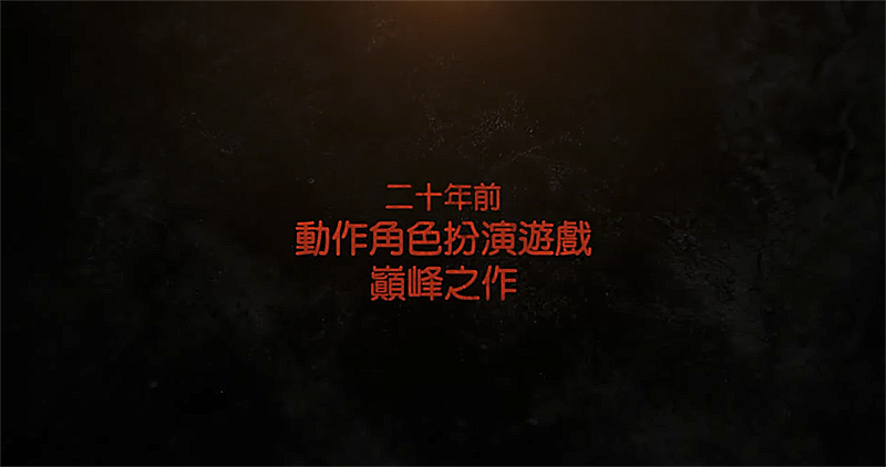 《暗黑破壞神 2》HD 重製版今年登 PC / PS / XBOX / Switch 平台,畫質比較看這裡 - 電腦王阿達 《暗黑破壞神 2》HD 重製版今年登 PC / PS / XBOX / Switch 平台,畫質比較看這裡 - 電腦王阿達