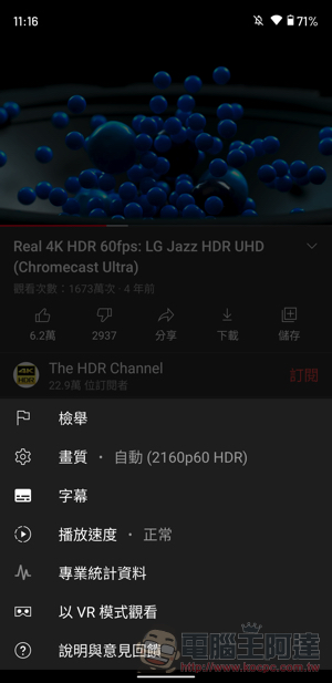 非 4K 手機用 YouTube Android 版也可以播 4K 了 - 電腦王阿達