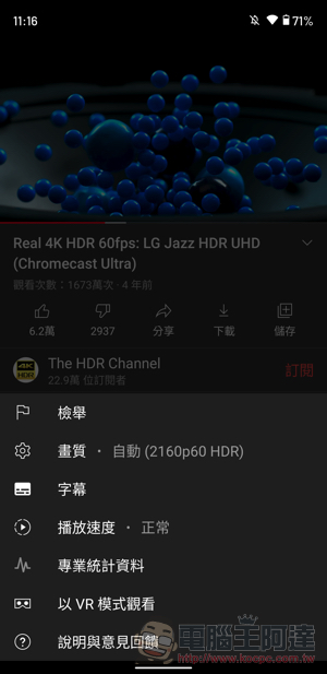 非 4K 手機用 YouTube Android 版也可以播 4K 了 - 電腦王阿達 非 4K 手機用 YouTube Android 版也可以播 4K 了 - 電腦王阿達