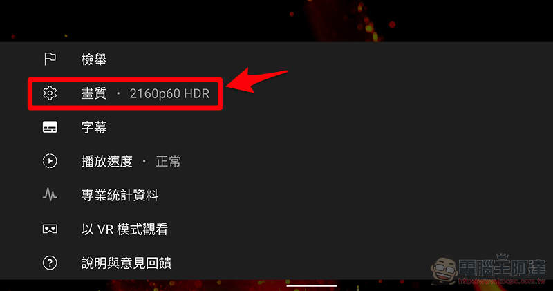 YouTube Android 版也可以播 4K YouTube Android 版也可以播 4K