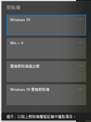 未來 Windows 10 雲端剪貼簿功能將變得更強大、更好用 - 電腦王阿達