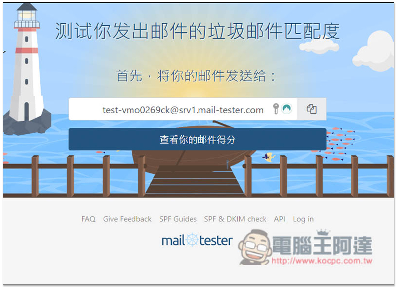 Mail-tester 一鍵測試你的 E-Mail 信箱寄信後,被認定垃圾郵件評分高低 - 電腦王阿達 Mail-tester 一鍵測試你的 E-Mail 信箱寄信後,被認定垃圾郵件評分高低 - 電腦王阿達
