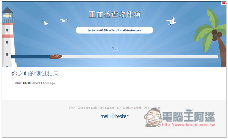Mail-tester 一鍵測試你的 E-Mail 信箱寄信後,被認定垃圾郵件評分高低 - 電腦王阿達 Mail-tester 一鍵測試你的 E-Mail 信箱寄信後,被認定垃圾郵件評分高低 - 電腦王阿達