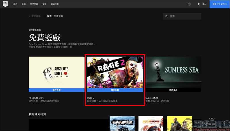 廣受好評的第一人稱射擊遊戲《RAGE 2 狂怒煉獄2》, EPIC Games 推出限免活動,終身免費遊玩! - 電腦王阿達 廣受好評的第一人稱射擊遊戲《RAGE 2 狂怒煉獄2》, EPIC Games 推出限免活動,終身免費遊玩! - 電腦王阿達