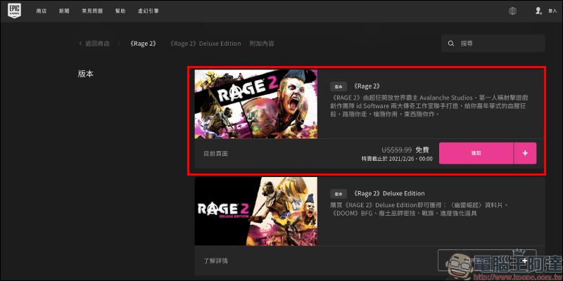 廣受好評的第一人稱射擊遊戲《RAGE 2 狂怒煉獄2》, EPIC Games 推出限免活動,終身免費遊玩! - 電腦王阿達 廣受好評的第一人稱射擊遊戲《RAGE 2 狂怒煉獄2》, EPIC Games 推出限免活動,終身免費遊玩! - 電腦王阿達