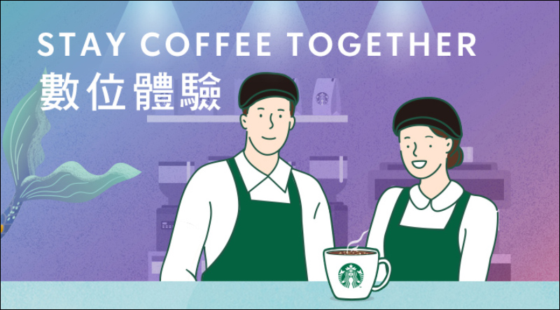星巴克 STAY COFFEE TOGETHER 數位體驗活動,連續 3 週飲料買一送一!(2/22-3/12) - 電腦王阿達 星巴克 STAY COFFEE TOGETHER 數位體驗活動,連續 3 週飲料買一送一!(2/22-3/12) - 電腦王阿達