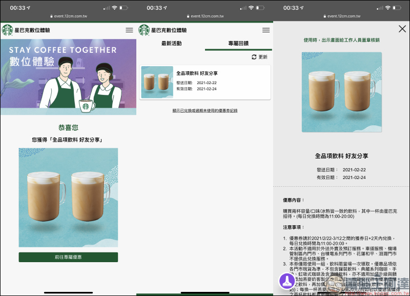 星巴克 STAY COFFEE TOGETHER 數位體驗活動,連續 3 週飲料買一送一!(2/22-3/12) - 電腦王阿達 星巴克 STAY COFFEE TOGETHER 數位體驗活動,連續 3 週飲料買一送一!(2/22-3/12) - 電腦王阿達