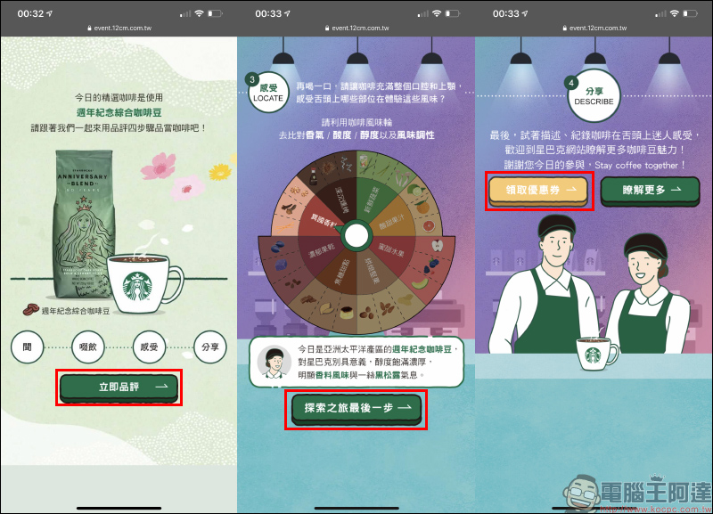 星巴克 STAY COFFEE TOGETHER 數位體驗活動,連續 3 週飲料買一送一!(2/22-3/12) - 電腦王阿達 星巴克 STAY COFFEE TOGETHER 數位體驗活動,連續 3 週飲料買一送一!(2/22-3/12) - 電腦王阿達