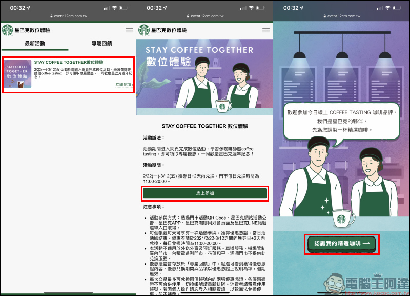 星巴克 STAY COFFEE TOGETHER 數位體驗活動,連續 3 週飲料買一送一!(2/22-3/12) - 電腦王阿達 星巴克 STAY COFFEE TOGETHER 數位體驗活動,連續 3 週飲料買一送一!(2/22-3/12) - 電腦王阿達