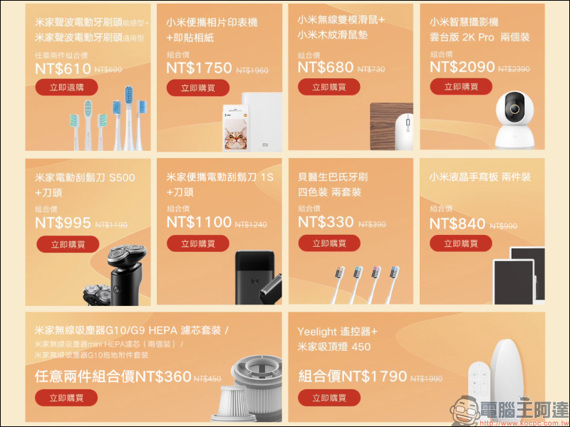 2021 小米元宵節活動 2/22~2/26 開跑!(活動優惠整理) - 電腦王阿達 2021 小米元宵節活動 2/22~2/26 開跑!(活動優惠整理) - 電腦王阿達