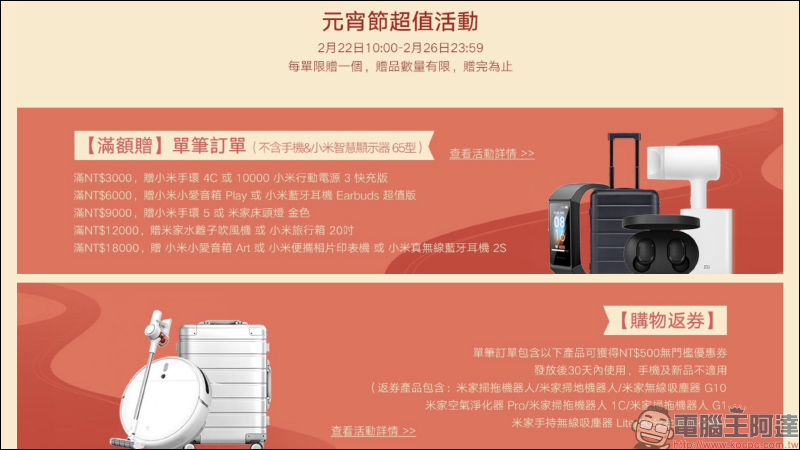 2021 小米元宵節活動 2/22~2/26 開跑!(活動優惠整理) - 電腦王阿達 2021 小米元宵節活動 2/22~2/26 開跑!(活動優惠整理) - 電腦王阿達