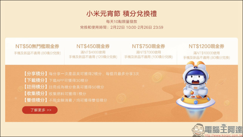 2021 小米元宵節活動 2/22~2/26 開跑!(活動優惠整理) - 電腦王阿達 2021 小米元宵節活動 2/22~2/26 開跑!(活動優惠整理) - 電腦王阿達