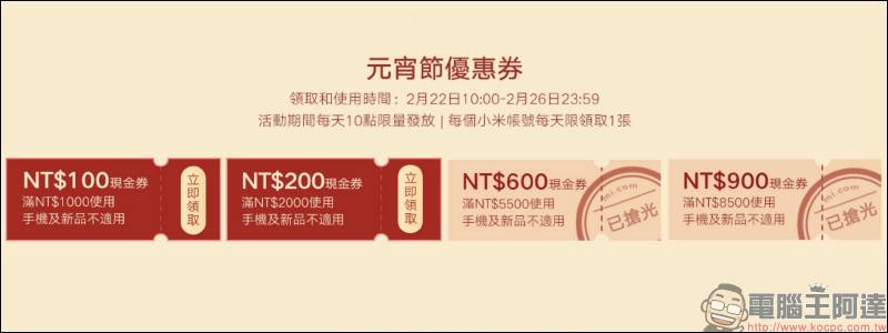 2021 小米元宵節活動 2/22~2/26 開跑!(活動優惠整理) - 電腦王阿達 2021 小米元宵節活動 2/22~2/26 開跑!(活動優惠整理) - 電腦王阿達