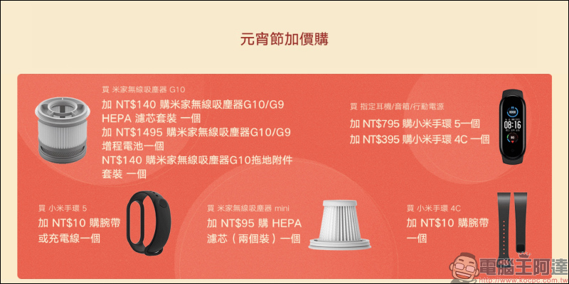 2021 小米元宵節活動 2/22~2/26 開跑!(活動優惠整理) - 電腦王阿達 2021 小米元宵節活動 2/22~2/26 開跑!(活動優惠整理) - 電腦王阿達