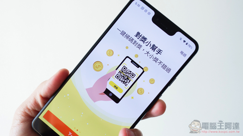 台灣彩券推超方便 QR Code 對獎功能,不用再麻煩店家啦 - 電腦王阿達 台灣彩券推超方便 QR Code 對獎功能,不用再麻煩店家啦 - 電腦王阿達