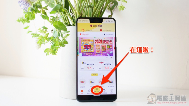 台灣彩券推超方便 QR Code 對獎功能,不用再麻煩店家啦 - 電腦王阿達 台灣彩券推超方便 QR Code 對獎功能,不用再麻煩店家啦 - 電腦王阿達