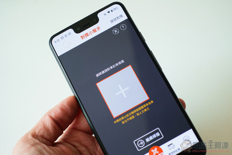台灣彩券推超方便 QR Code 對獎功能,不用再麻煩店家啦 - 電腦王阿達 台灣彩券推超方便 QR Code 對獎功能,不用再麻煩店家啦 - 電腦王阿達