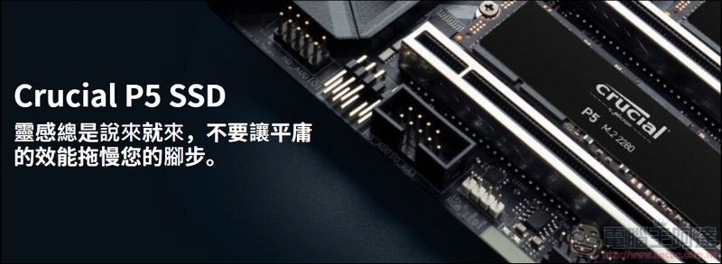 Crucial P5 NVMe SSD 開箱評測 - 01