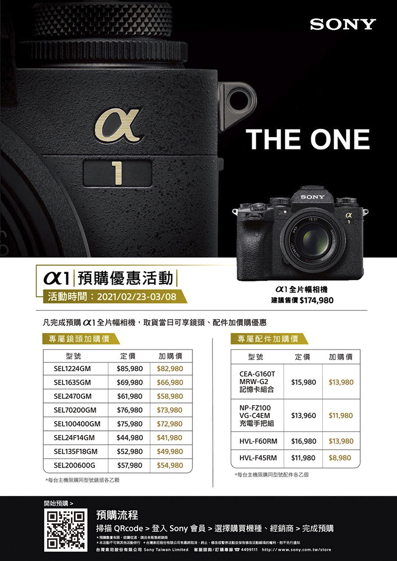 不到 18 萬，Sony A1 / Alpha 1 全能無反機皇台灣售價發表 - 電腦王阿達