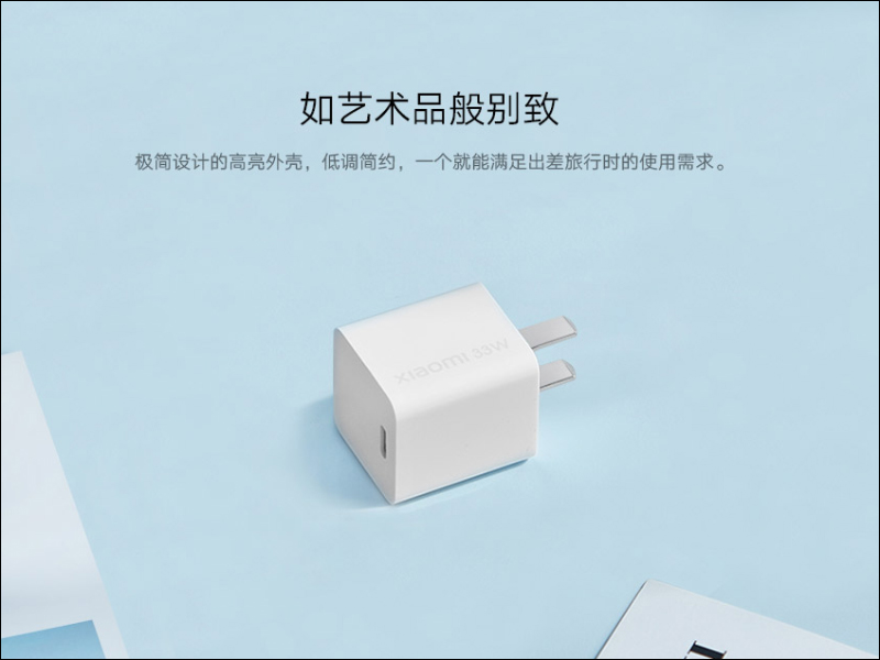 小米推出 33W GaN 氮化鎵充電器:超小體積、 iPhone 也能快速充電,售價僅約 340 元 - 電腦王阿達 小米推出 33W GaN 氮化鎵充電器:超小體積、 iPhone 也能快速充電,售價僅約 340 元 - 電腦王阿達