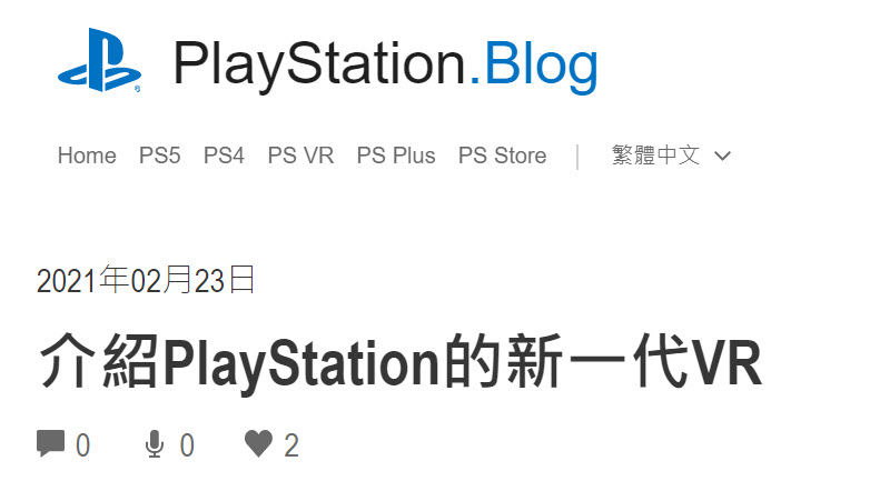 PS5 新型 VR 系統開發中 2021年不會推出 - 電腦王阿達 PS5 新型 VR 系統開發中 2021年不會推出 - 電腦王阿達
