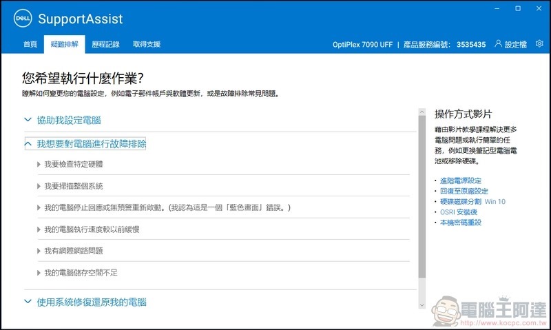 Dell OptiPlex 7090 Ultra 開箱 - 47 Dell OptiPlex 7090 Ultra 開箱 - 47