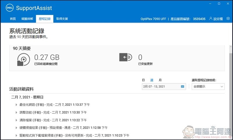 Dell OptiPlex 7090 Ultra 開箱 - 48 Dell OptiPlex 7090 Ultra 開箱 - 48