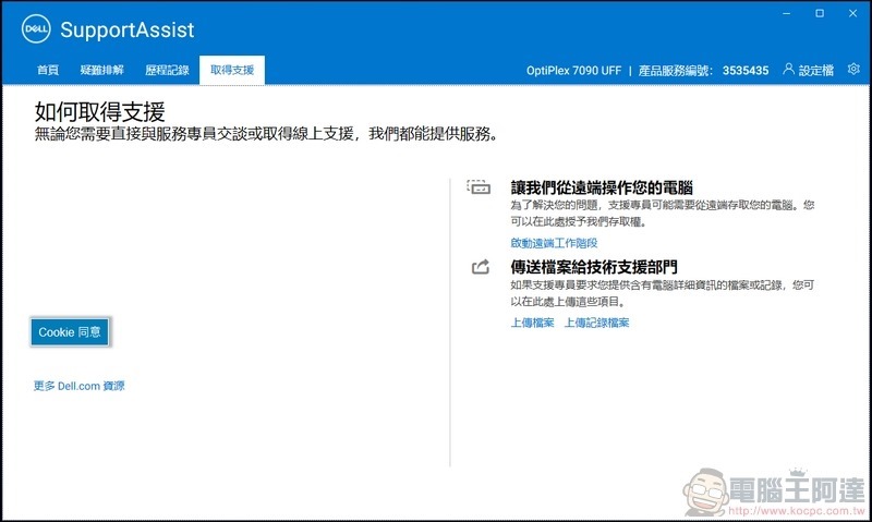 Dell OptiPlex 7090 Ultra 開箱 - 49 Dell OptiPlex 7090 Ultra 開箱 - 49