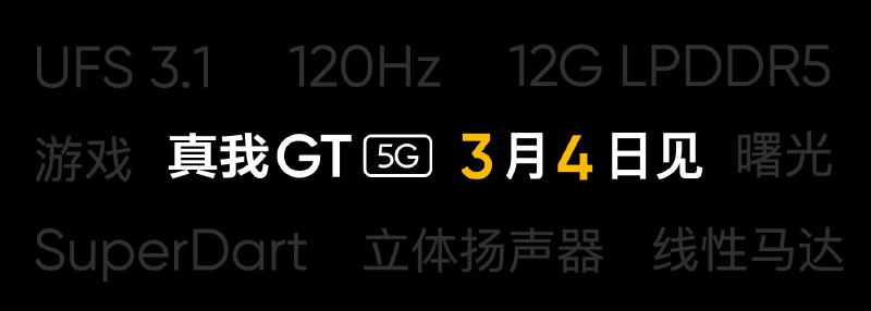 realme GT 於上海 MWC 提前亮相，搭載 S888 處理器、 3D 鋼化液冷散熱、純素皮革拼接工藝 - 電腦王阿達