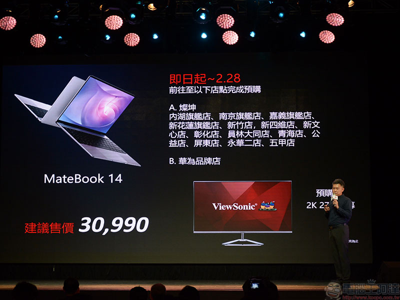 新一代華為 MateBook 14 輕薄筆電在台推出，美感、效能一步到位 - 電腦王阿達