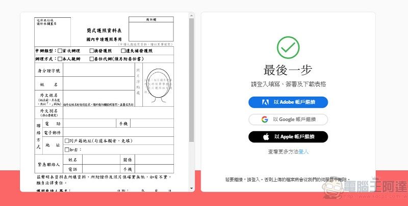 Adobe Acrobat 線上服務 可在任何瀏覽器中快速完成 PDF 作業 - 電腦王阿達 Adobe Acrobat 線上服務 可在任何瀏覽器中快速完成 PDF 作業 - 電腦王阿達