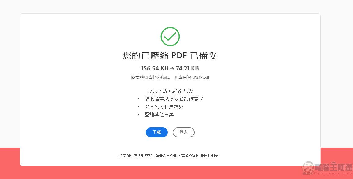 Adobe Acrobat 線上服務 可在任何瀏覽器中快速完成 PDF 作業 - 電腦王阿達 Adobe Acrobat 線上服務 可在任何瀏覽器中快速完成 PDF 作業 - 電腦王阿達