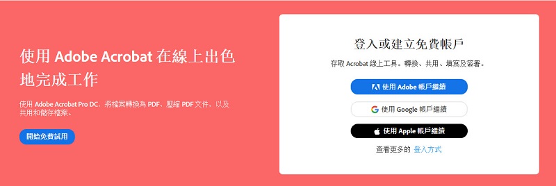 Adobe Acrobat 線上服務 可在任何瀏覽器中快速完成 PDF 作業 - 電腦王阿達 Adobe Acrobat 線上服務 可在任何瀏覽器中快速完成 PDF 作業 - 電腦王阿達